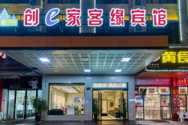 创e家客缘宾馆（永康万达广场店） #4