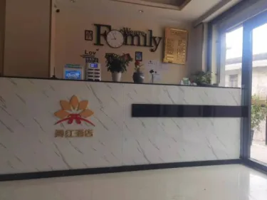 美姑彝红酒店 #4