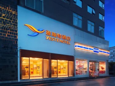 雅斯特酒店(成都春熙路太古里店) #3
