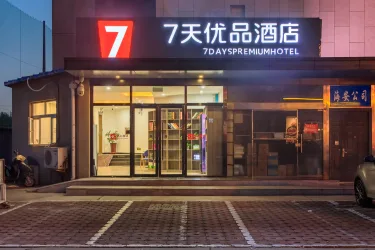 7天优品北京上地体育大学店 #5
