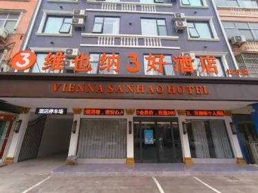 沈丘维也纳3好酒店 #2