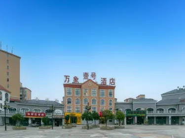安顺万象壹号酒店 #2
