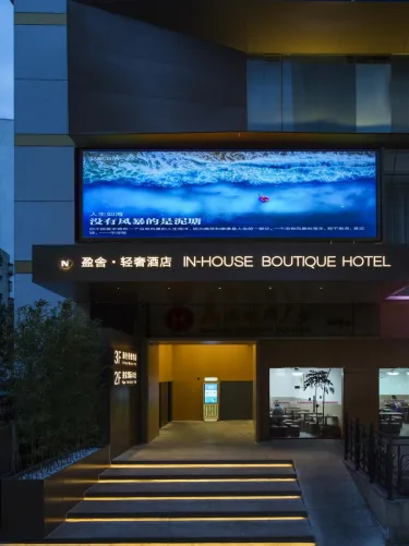 盈舍轻奢酒店(罗湖火车站国贸地铁站店) #3