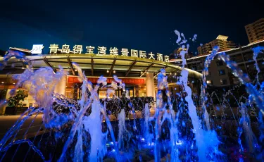 青岛得宝湾维景国际大酒店 #3