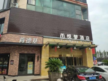 悦梦酒店（阳澄湖唯亭店） #4