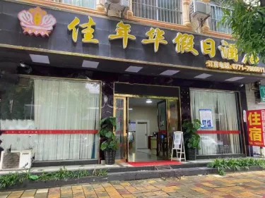 Chongzuo Carnival Holiday Hotel #2
