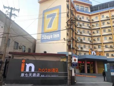 in酒店（襄阳火车站店） #4