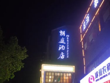朗庭精品酒店(郑州东站店) #3