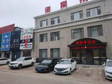 前郭海棠果酒店 #4