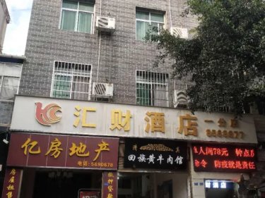 汇财酒店(会理胜利巷店) #3
