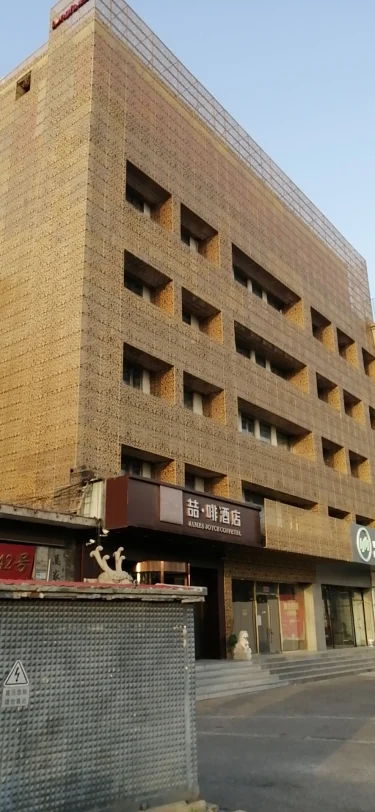 喆啡酒店北京通州果园地铁站店 #4