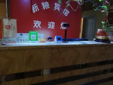 乌鲁木齐新粮宾馆 #3
