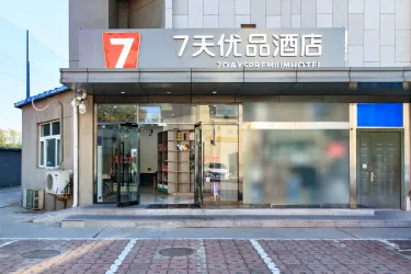 7天优品北京上地体育大学店 #4