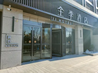 全季酒店(北京大兴生物医药基地地铁站店) #2