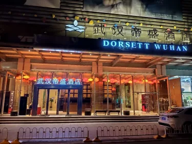 武汉帝盛酒店 #4