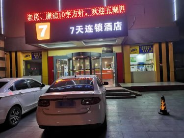 7天酒店·蓬莱阁景区海水浴场店 #4