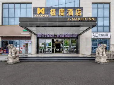 贵阳极度酒店 #3