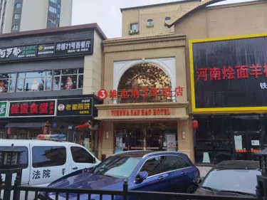 维也纳3好酒店（北京南站洋桥店） #4