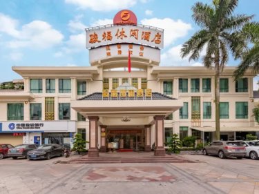 骏福商务休闲酒店（佛山南海狮山广场店） #2