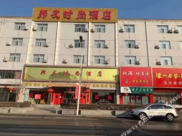 Huairen Bangyou Fashion Hotel #3