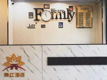 美姑彝红酒店 #2