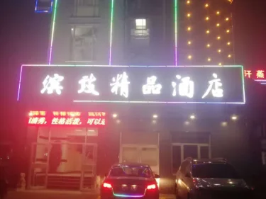 Cangzhou Binzhi Boutique Hotel #2