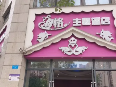 海格主题酒店（重庆传媒职业学院店） #3