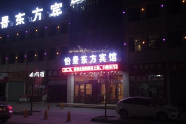 怡景东方宾馆 #5