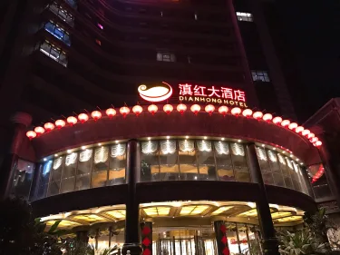 凤庆滇红大酒店 #3
