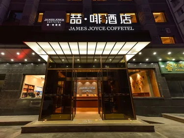 喆啡酒店北京中关村人民大学地铁站店 #2