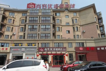 尚客优快捷酒店（淮安涟水淮浦路店） #2