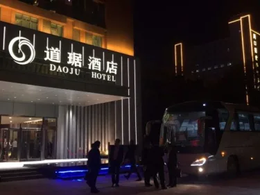 道琚酒店 #4