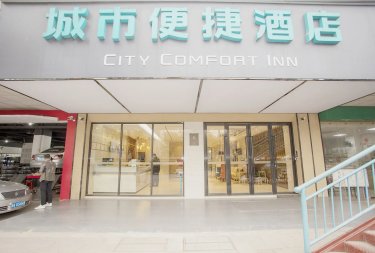 城市便捷酒店(广州十三行沙涌地铁站店) #4