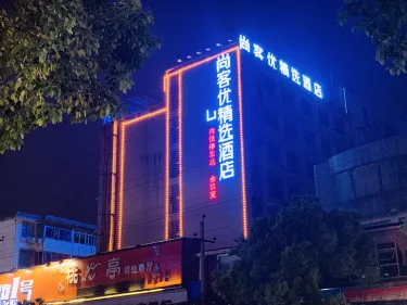 尚客优精选酒店（南昌梦时代广场店） #4