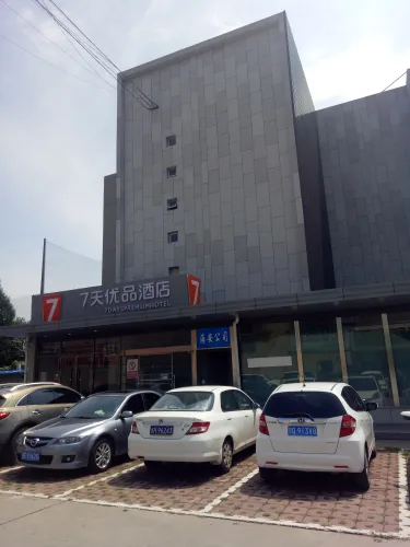 7天优品北京上地体育大学店 #3