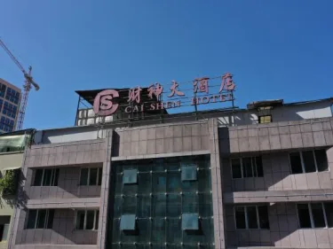 财神大酒店 #5
