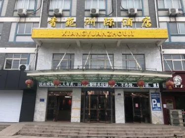 香苑洲际酒店 #2