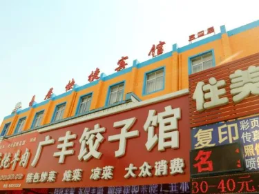 易居快捷宾馆（沧州市人民医院店） #5