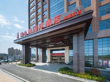 维也纳国际酒店(贵溪市政府店) #3