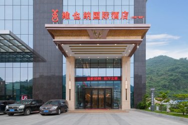 维也纳国际酒店·广西凭祥市市政广场店 #2