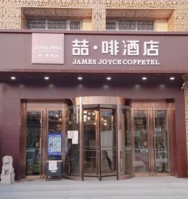喆啡酒店北京通州果园地铁站店 #3