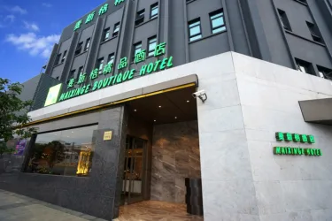 麦新格精品酒店 #2