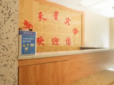 吕梁满天星酒店 #3