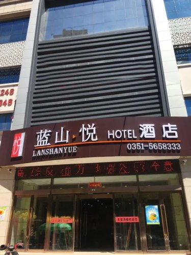 蓝山悦精品酒店 #2