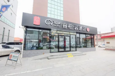 如家云系列-沧州任丘市华油购物广场睿柏·云酒店（内宾） #2
