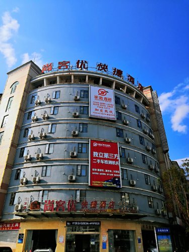 尚客优快捷酒店（西昌旅游集散中心客运站店） #4