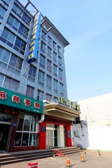 银座佳驿（泰安新泰金斗路店） #2