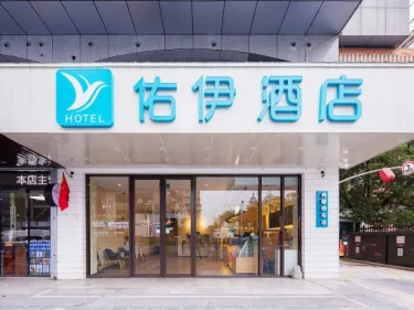 南京佑伊酒店 #5