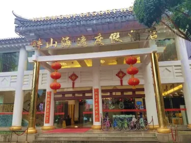 畔山海逸度假酒店（珠海圆明新园梦幻水城店） #2