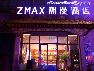 潮漫酒店(拉萨布达拉宫广场店) #5
